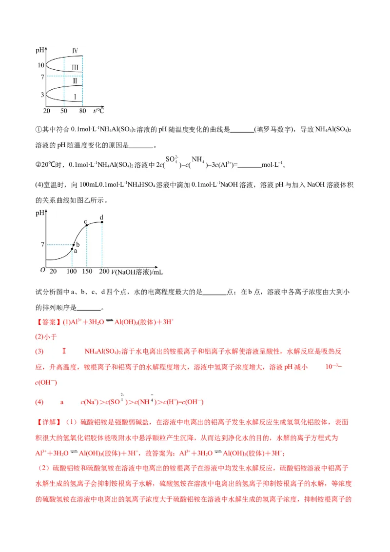 专题突破卷09水溶液中的离子反应与平衡-2024年高考化学一轮复习考点通关卷（新教材新高考）（解析版）_05高考化学_2024年新高考资料_1.2024一轮复习