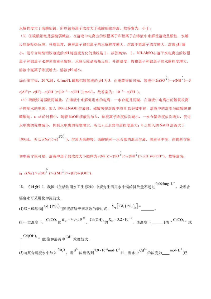 专题突破卷09水溶液中的离子反应与平衡-2024年高考化学一轮复习考点通关卷（新教材新高考）（解析版）_05高考化学_2024年新高考资料_1.2024一轮复习