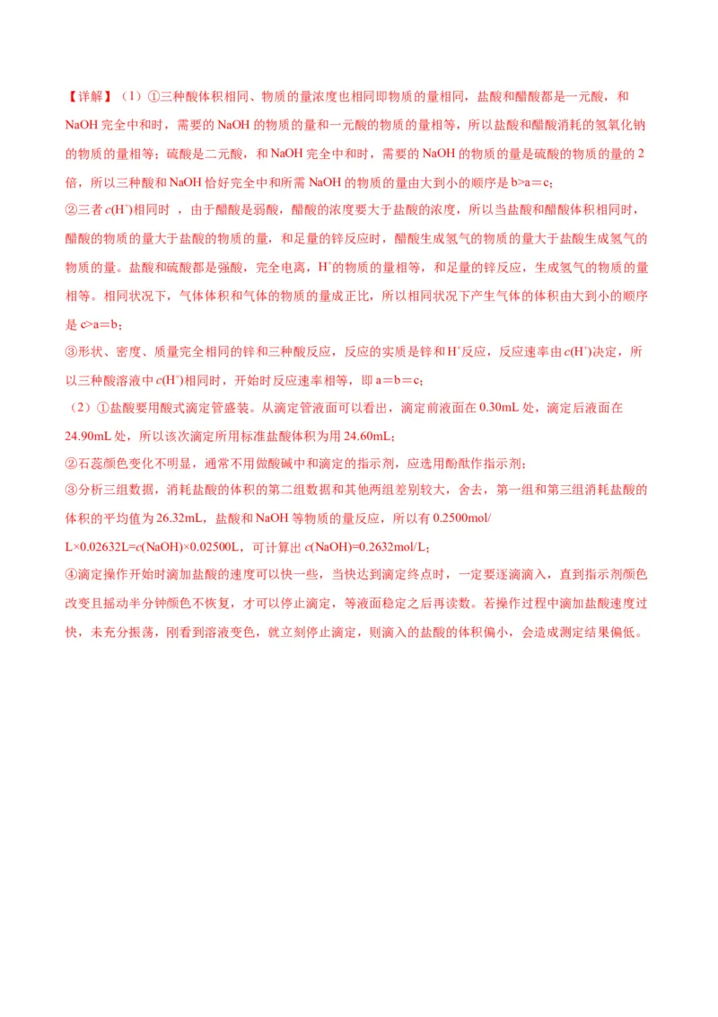 专题突破卷09水溶液中的离子反应与平衡-2024年高考化学一轮复习考点通关卷（新教材新高考）（解析版）_05高考化学_2024年新高考资料_1.2024一轮复习