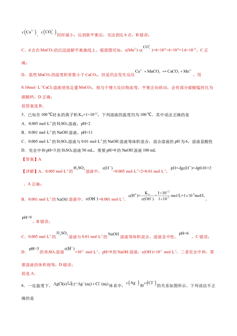 专题突破卷09水溶液中的离子反应与平衡-2024年高考化学一轮复习考点通关卷（新教材新高考）（解析版）_05高考化学_2024年新高考资料_1.2024一轮复习