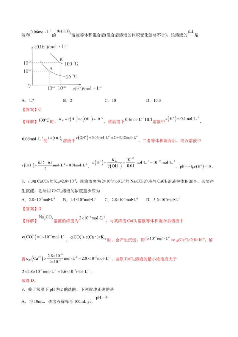 专题突破卷09水溶液中的离子反应与平衡-2024年高考化学一轮复习考点通关卷（新教材新高考）（解析版）_05高考化学_2024年新高考资料_1.2024一轮复习