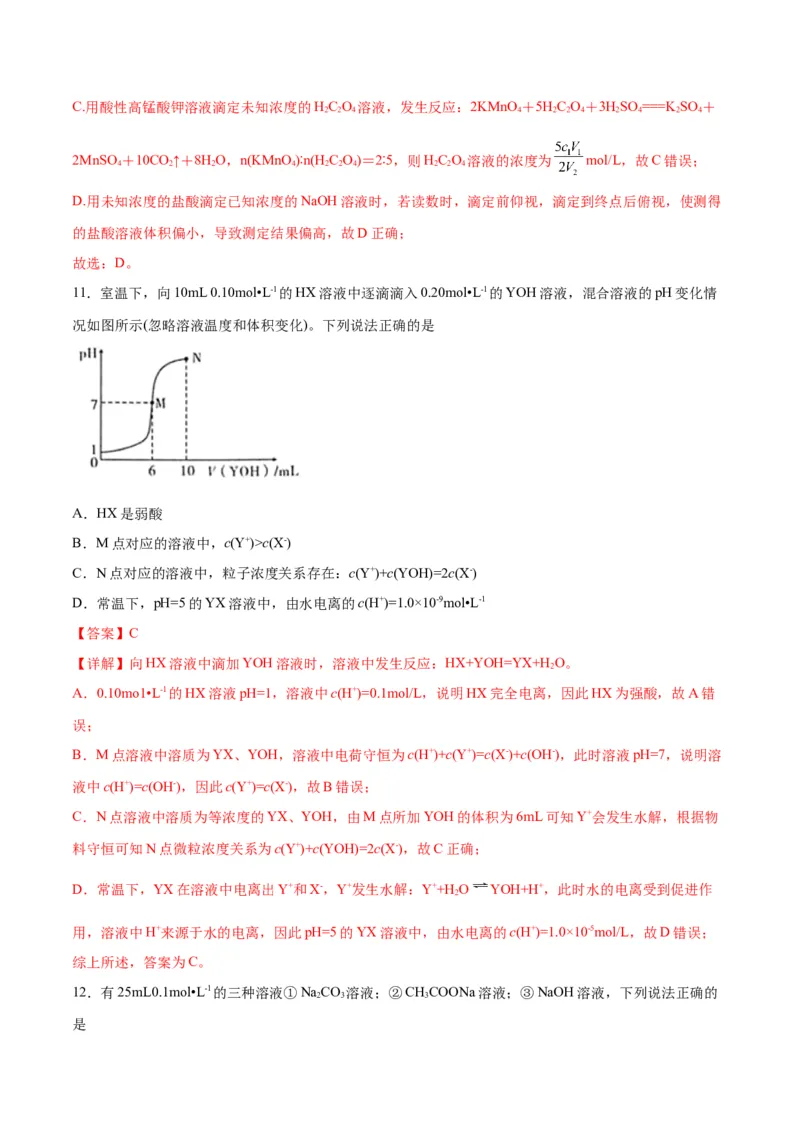 专题突破卷09水溶液中的离子反应与平衡-2024年高考化学一轮复习考点通关卷（新教材新高考）（解析版）_05高考化学_2024年新高考资料_1.2024一轮复习