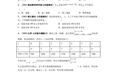 期末押题测试卷（三）-高频考点2021-2022学年七年级数学下册高频考点专题突破（人教版）（原卷版）_初中数学人教版_7下-初中数学人教版_7下-初中数学人教版（旧版）赠送_06习题试卷