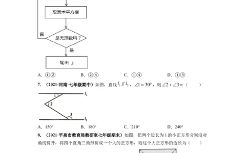期末押题测试卷（三）-高频考点2021-2022学年七年级数学下册高频考点专题突破（人教版）（原卷版）_初中数学人教版_7下-初中数学人教版_7下-初中数学人教版（旧版）赠送_06习题试卷