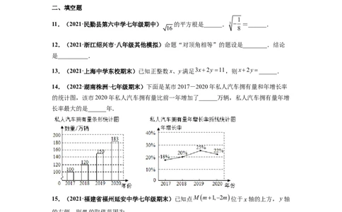 期末押题测试卷（三）-高频考点2021-2022学年七年级数学下册高频考点专题突破（人教版）（原卷版）_初中数学人教版_7下-初中数学人教版_7下-初中数学人教版（旧版）赠送_06习题试卷
