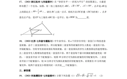 期末押题测试卷（三）-高频考点2021-2022学年七年级数学下册高频考点专题突破（人教版）（原卷版）_初中数学人教版_7下-初中数学人教版_7下-初中数学人教版（旧版）赠送_06习题试卷