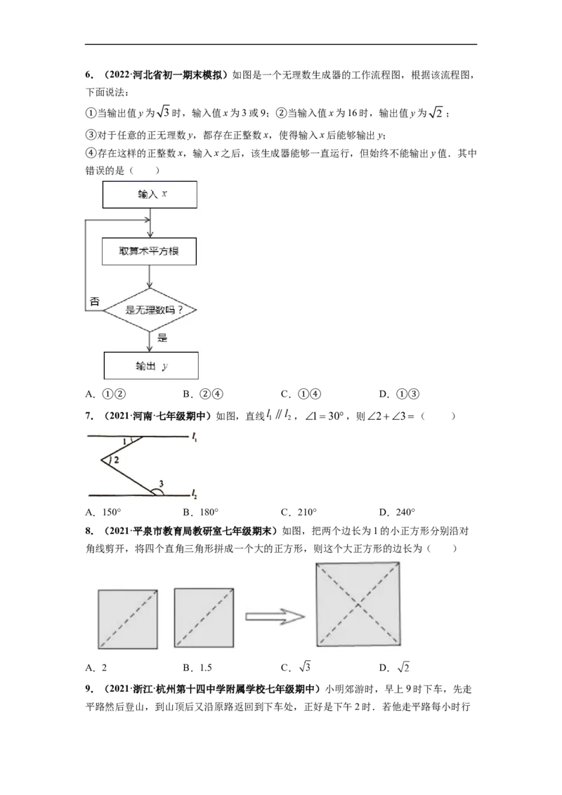 期末押题测试卷（三）-高频考点2021-2022学年七年级数学下册高频考点专题突破（人教版）（原卷版）_初中数学人教版_7下-初中数学人教版_7下-初中数学人教版（旧版）赠送_06习题试卷