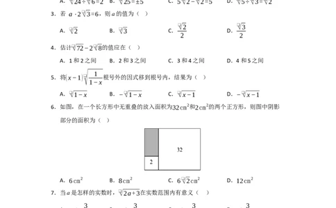 第16章二次根式过关测试卷（学生版）_初中数学_八年级数学下册（人教版）_知识解读与题型专练-V14_2025版