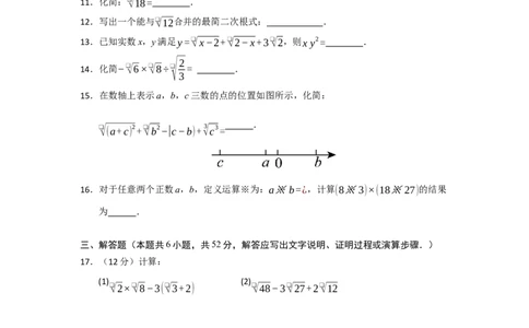 第16章二次根式过关测试卷（学生版）_初中数学_八年级数学下册（人教版）_知识解读与题型专练-V14_2025版