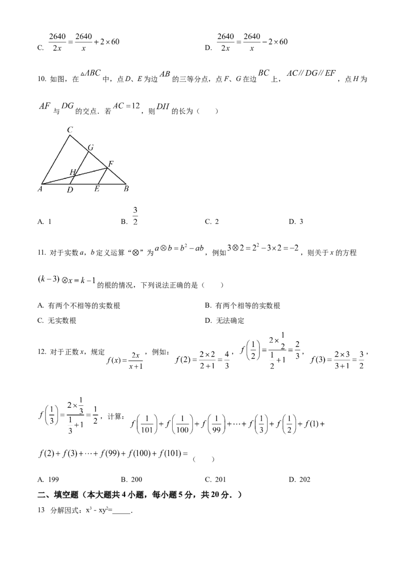 精品解析：2023年四川省内江市中考数学真题（原卷版）_new_初中数学人教版_9下-初中数学人教版_09中考真题_2023中考数学真题