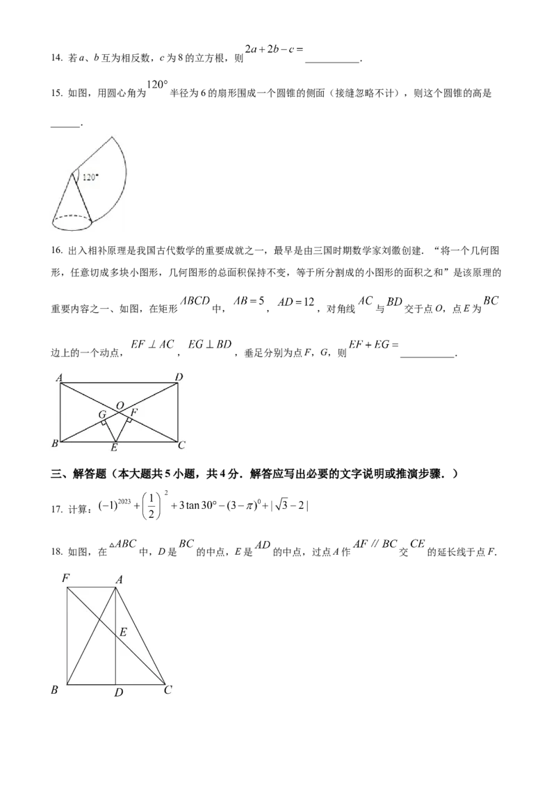 精品解析：2023年四川省内江市中考数学真题（原卷版）_new_初中数学人教版_9下-初中数学人教版_09中考真题_2023中考数学真题