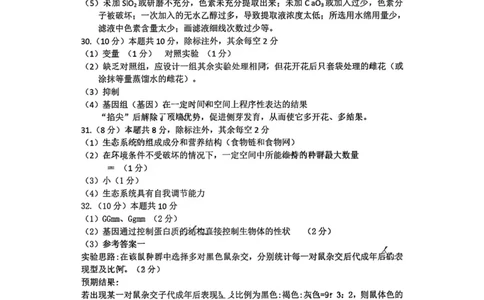 宜宾二诊生物化学答案公众号：一枚试卷君_05高考化学_高考模拟题_新高考_2023届四川省宜宾市高三下学期（二诊）理综_2023届四川省宜宾市高三下学期（二诊）理综