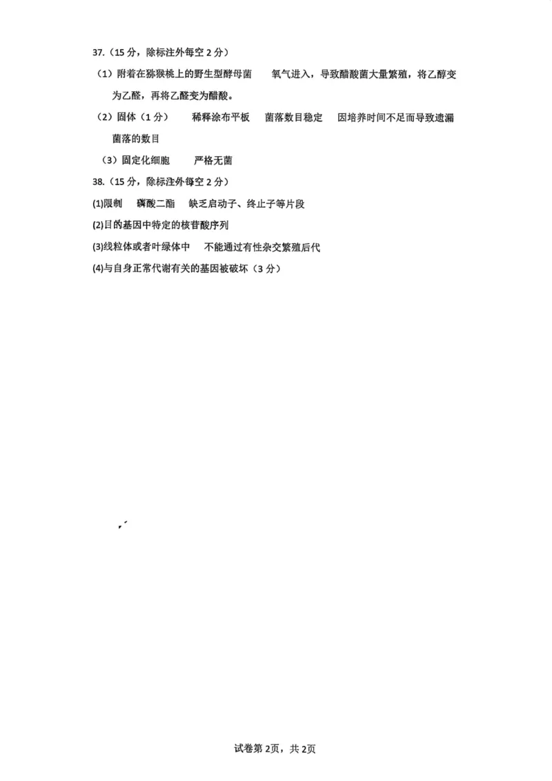 宜宾二诊生物化学答案公众号：一枚试卷君_05高考化学_高考模拟题_新高考_2023届四川省宜宾市高三下学期（二诊）理综_2023届四川省宜宾市高三下学期（二诊）理综