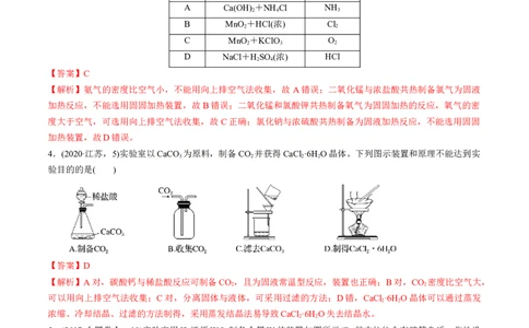 专题讲座（四）常见气体的实验室制备、净化和收集（练）-2023年高考化学一轮复习讲练测（全国通用）（解析版）_05高考化学_通用版（老高考）复习资料_2023年复习资料_一轮复习