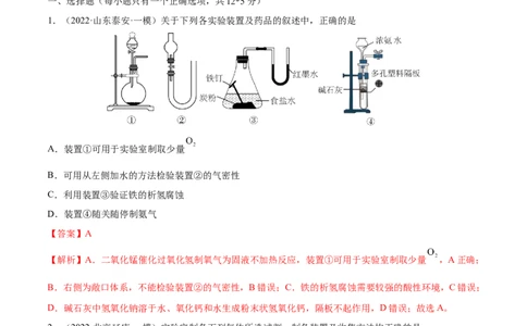 专题讲座（四）常见气体的实验室制备、净化和收集（练）-2023年高考化学一轮复习讲练测（全国通用）（解析版）_05高考化学_通用版（老高考）复习资料_2023年复习资料_一轮复习
