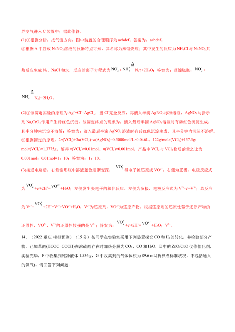 专题讲座（四）常见气体的实验室制备、净化和收集（练）-2023年高考化学一轮复习讲练测（全国通用）（解析版）_05高考化学_通用版（老高考）复习资料_2023年复习资料_一轮复习