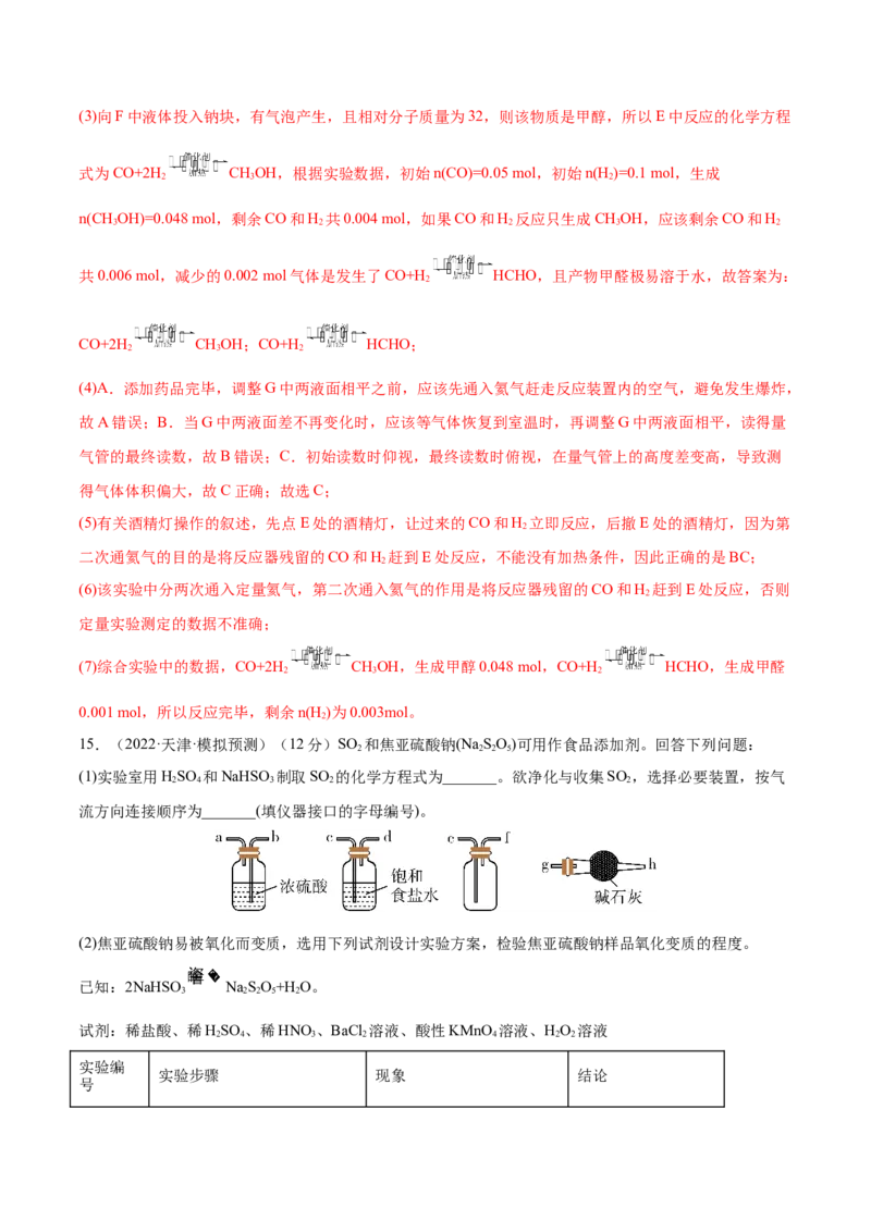 专题讲座（四）常见气体的实验室制备、净化和收集（练）-2023年高考化学一轮复习讲练测（全国通用）（解析版）_05高考化学_通用版（老高考）复习资料_2023年复习资料_一轮复习