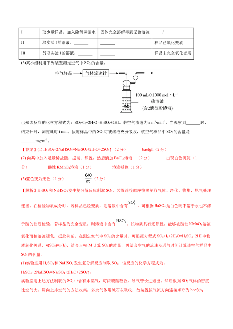 专题讲座（四）常见气体的实验室制备、净化和收集（练）-2023年高考化学一轮复习讲练测（全国通用）（解析版）_05高考化学_通用版（老高考）复习资料_2023年复习资料_一轮复习
