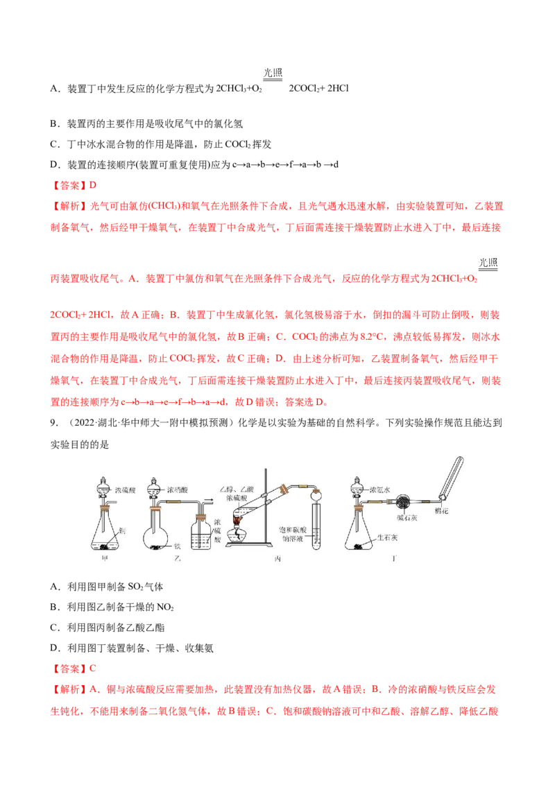 专题讲座（四）常见气体的实验室制备、净化和收集（练）-2023年高考化学一轮复习讲练测（全国通用）（解析版）_05高考化学_通用版（老高考）复习资料_2023年复习资料_一轮复习