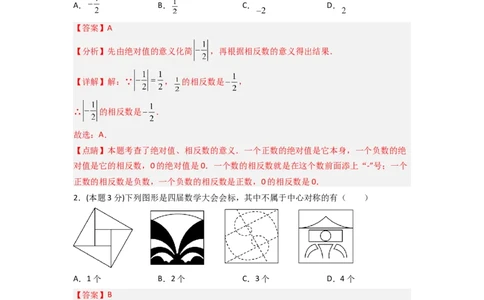 黄金卷03-赢在中考&middot;黄金8卷备战2023年中考数学全真模拟卷（长沙专用）（解析版）_初中数学人教版_9下-初中数学人教版_10中考模拟卷
