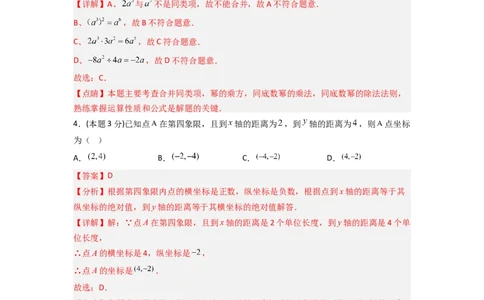 黄金卷03-赢在中考&middot;黄金8卷备战2023年中考数学全真模拟卷（长沙专用）（解析版）_初中数学人教版_9下-初中数学人教版_10中考模拟卷