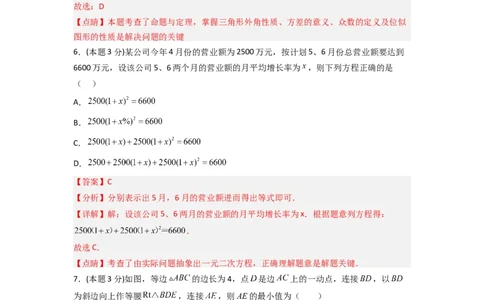 黄金卷03-赢在中考&middot;黄金8卷备战2023年中考数学全真模拟卷（长沙专用）（解析版）_初中数学人教版_9下-初中数学人教版_10中考模拟卷