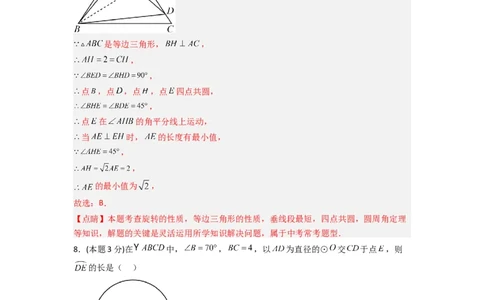 黄金卷03-赢在中考&middot;黄金8卷备战2023年中考数学全真模拟卷（长沙专用）（解析版）_初中数学人教版_9下-初中数学人教版_10中考模拟卷