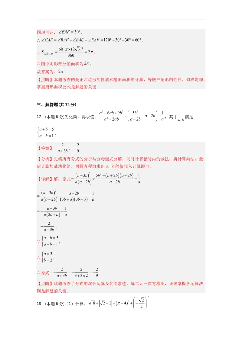 黄金卷03-赢在中考&middot;黄金8卷备战2023年中考数学全真模拟卷（长沙专用）（解析版）_初中数学人教版_9下-初中数学人教版_10中考模拟卷