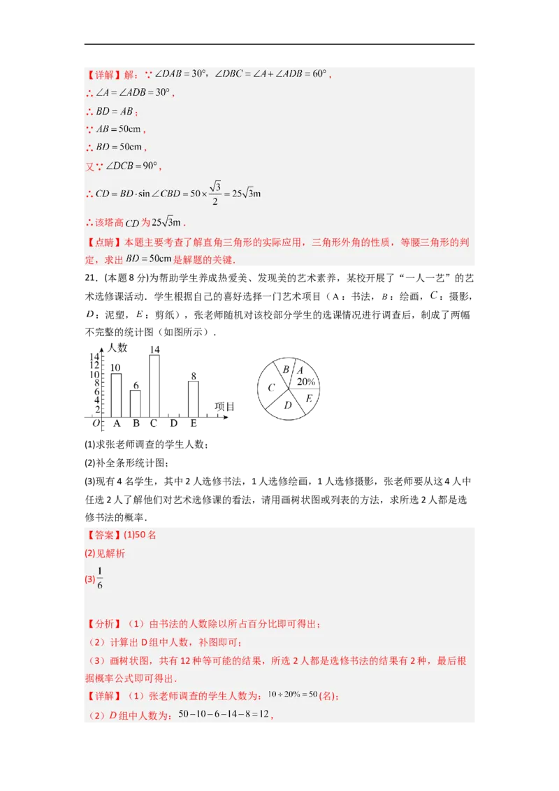 黄金卷03-赢在中考&middot;黄金8卷备战2023年中考数学全真模拟卷（长沙专用）（解析版）_初中数学人教版_9下-初中数学人教版_10中考模拟卷