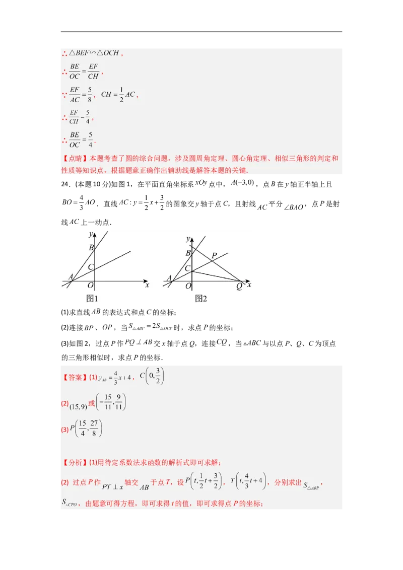 黄金卷03-赢在中考&middot;黄金8卷备战2023年中考数学全真模拟卷（长沙专用）（解析版）_初中数学人教版_9下-初中数学人教版_10中考模拟卷