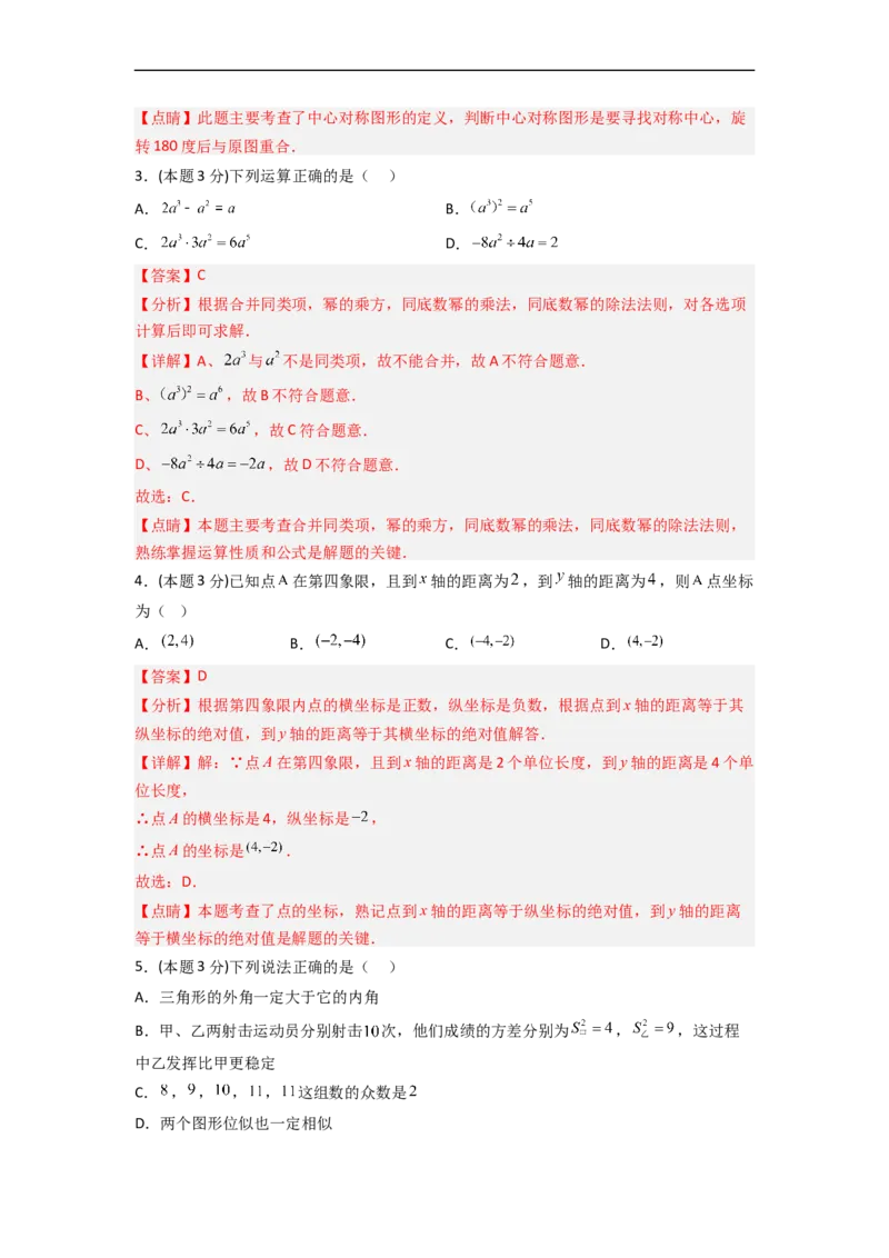 黄金卷03-赢在中考&middot;黄金8卷备战2023年中考数学全真模拟卷（长沙专用）（解析版）_初中数学人教版_9下-初中数学人教版_10中考模拟卷