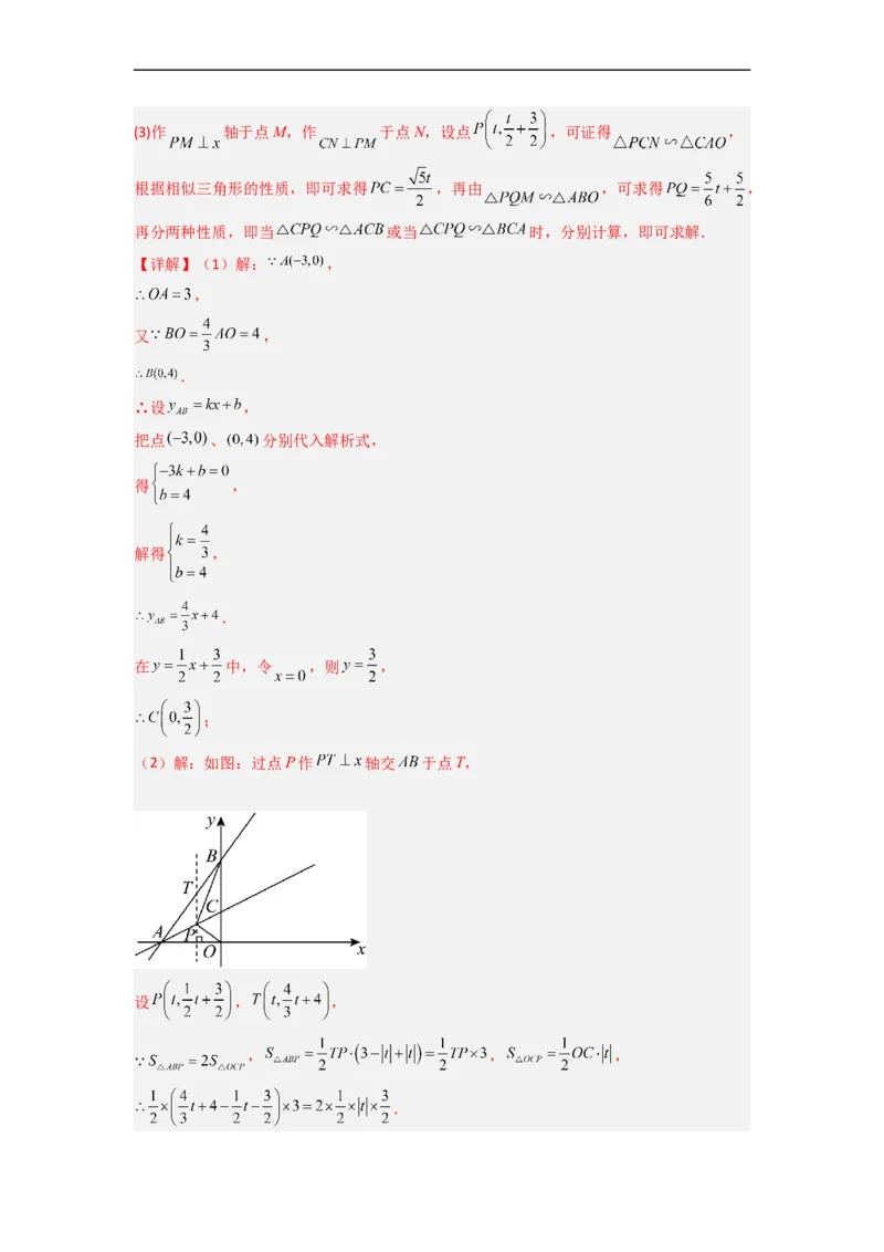 黄金卷03-赢在中考&middot;黄金8卷备战2023年中考数学全真模拟卷（长沙专用）（解析版）_初中数学人教版_9下-初中数学人教版_10中考模拟卷