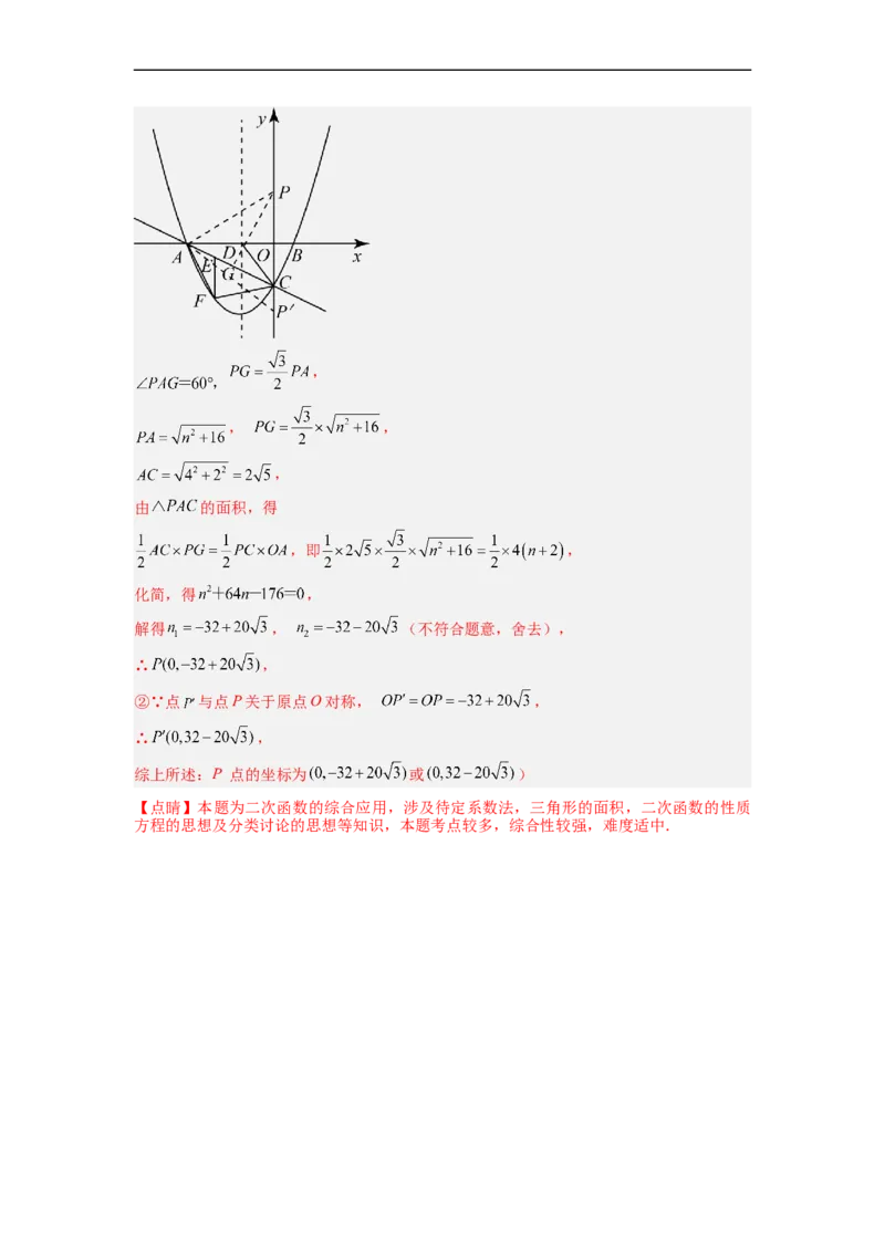 黄金卷03-赢在中考&middot;黄金8卷备战2023年中考数学全真模拟卷（长沙专用）（解析版）_初中数学人教版_9下-初中数学人教版_10中考模拟卷