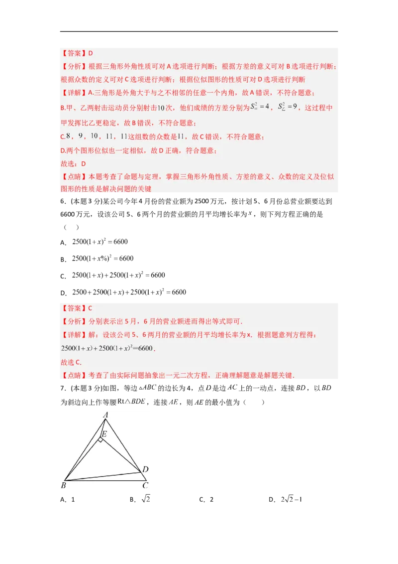 黄金卷03-赢在中考&middot;黄金8卷备战2023年中考数学全真模拟卷（长沙专用）（解析版）_初中数学人教版_9下-初中数学人教版_10中考模拟卷