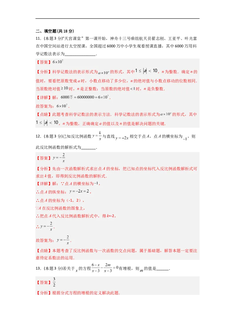 黄金卷03-赢在中考&middot;黄金8卷备战2023年中考数学全真模拟卷（长沙专用）（解析版）_初中数学人教版_9下-初中数学人教版_10中考模拟卷