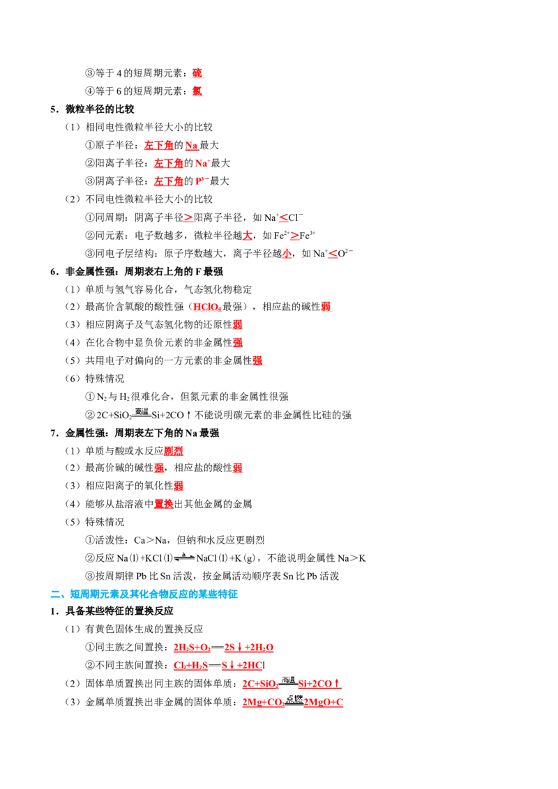 知识清单14+原子结构+元素周期律-口袋书2024年高考化学一轮复习知识清单_05高考化学_2024年新高考资料_1.2024一轮复习_2024年高考化学一轮复习知识清单