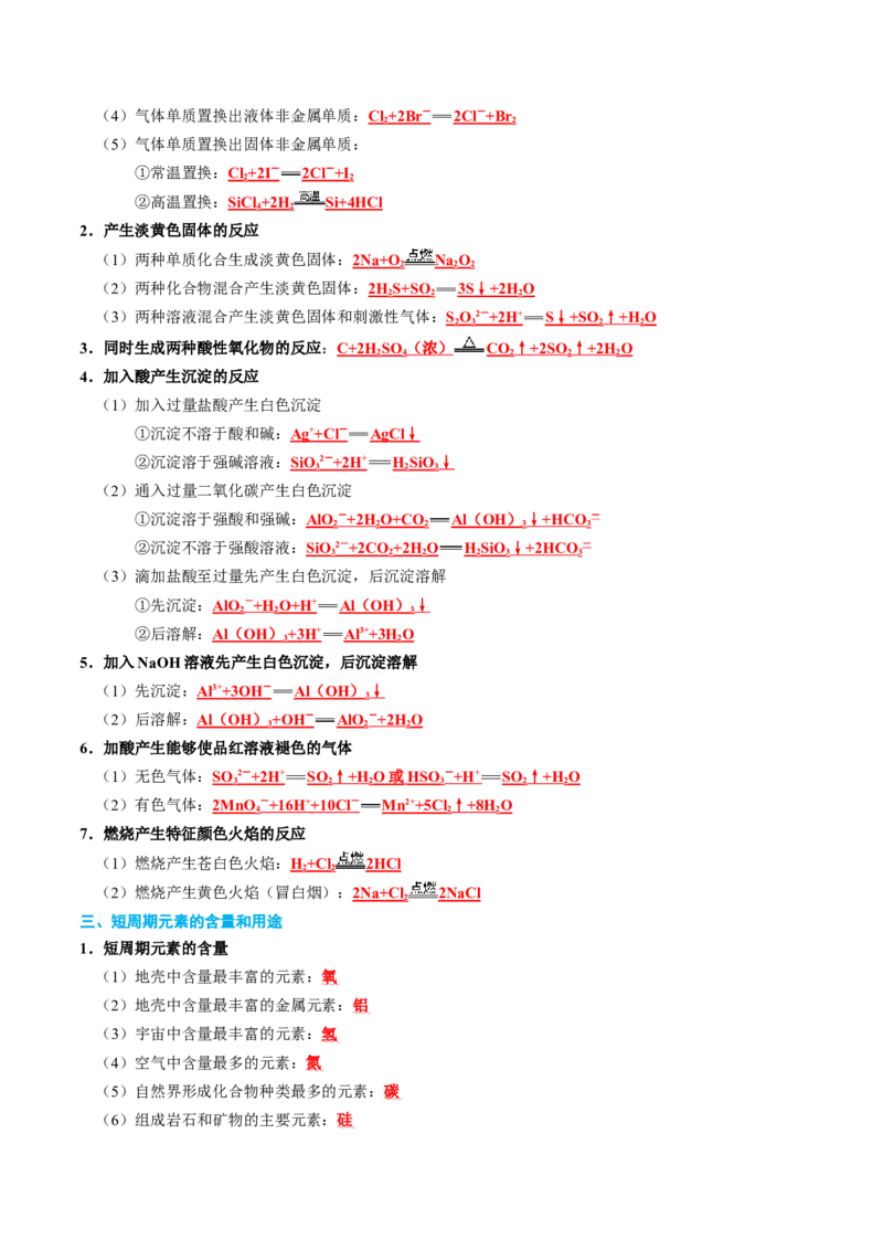 知识清单14+原子结构+元素周期律-口袋书2024年高考化学一轮复习知识清单_05高考化学_2024年新高考资料_1.2024一轮复习_2024年高考化学一轮复习知识清单