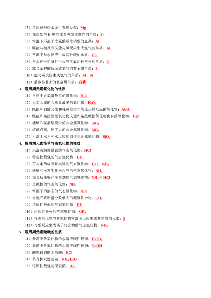 知识清单14+原子结构+元素周期律-口袋书2024年高考化学一轮复习知识清单_05高考化学_2024年新高考资料_1.2024一轮复习_2024年高考化学一轮复习知识清单