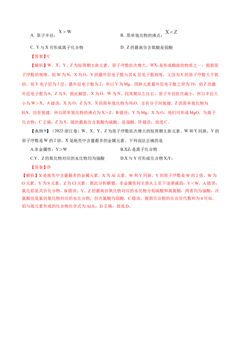 知识清单14+原子结构+元素周期律-口袋书2024年高考化学一轮复习知识清单_05高考化学_2024年新高考资料_1.2024一轮复习_2024年高考化学一轮复习知识清单