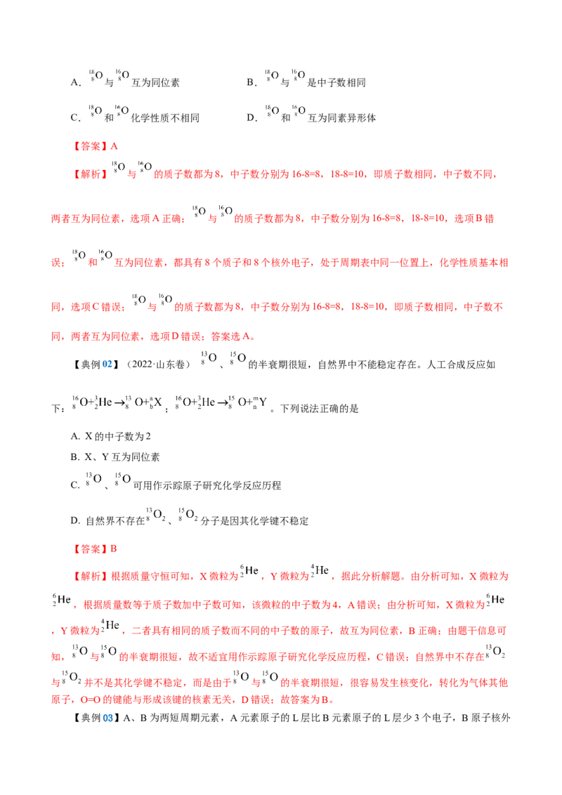 知识清单14+原子结构+元素周期律-口袋书2024年高考化学一轮复习知识清单_05高考化学_2024年新高考资料_1.2024一轮复习_2024年高考化学一轮复习知识清单