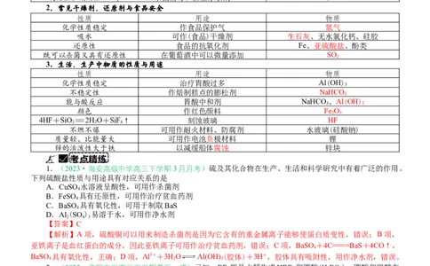 微专题突破5无机物的性质、转化与应用（学案）（教师版）_05高考化学_2025年新高考资料_二轮复习_2025年高考化学二轮复习重点微专题突破学案（新高考专用）3419182