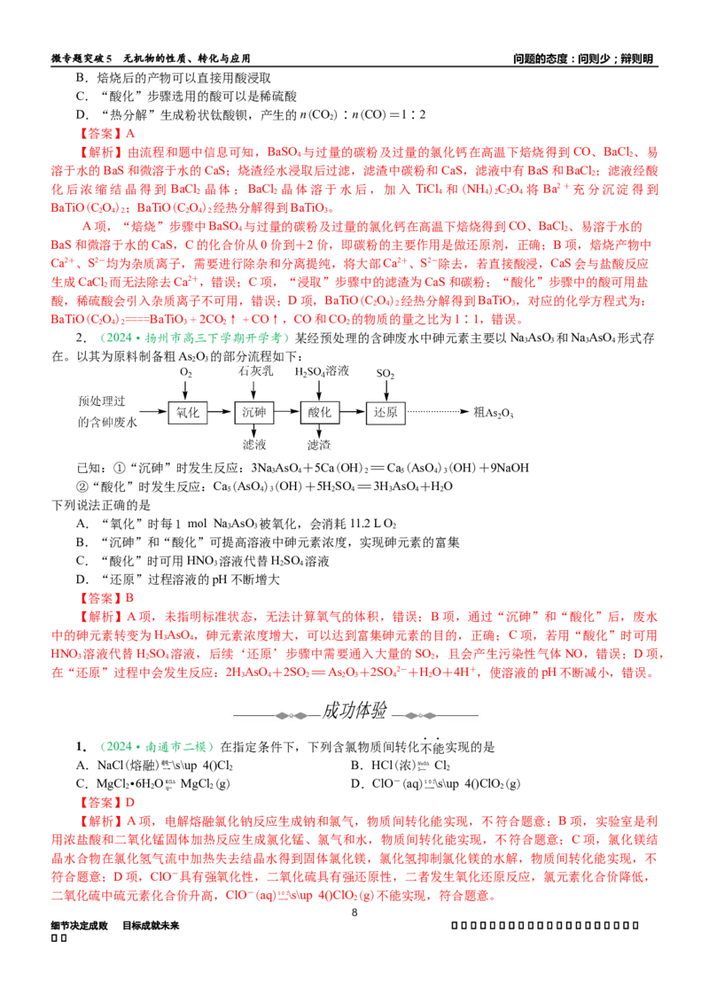 微专题突破5无机物的性质、转化与应用（学案）（教师版）_05高考化学_2025年新高考资料_二轮复习_2025年高考化学二轮复习重点微专题突破学案（新高考专用）3419182