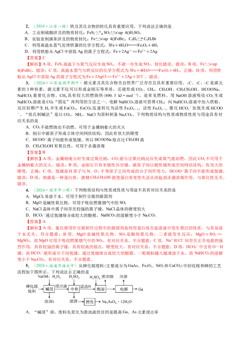 微专题突破5无机物的性质、转化与应用（学案）（教师版）_05高考化学_2025年新高考资料_二轮复习_2025年高考化学二轮复习重点微专题突破学案（新高考专用）3419182