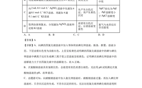 物质的检验（表格型）实验选择题（解析版）_05高考化学_新高考复习资料_2024年新高考资料_一轮复习资料_2024届高三化学一轮复习&mdash;专项训练