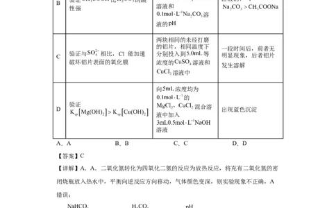 物质的检验（表格型）实验选择题（解析版）_05高考化学_新高考复习资料_2024年新高考资料_一轮复习资料_2024届高三化学一轮复习&mdash;专项训练