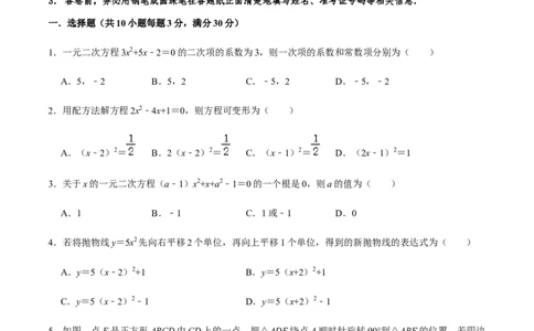期中模拟预测卷02-2022-2023学年九年级数学上学期期中期末考点大串讲（人教版）（原卷版）_初中数学人教版_9上-初中数学人教版_06习题试卷_3期中试卷