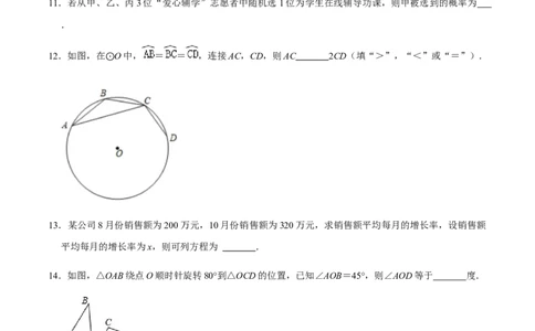 期中模拟预测卷02-2022-2023学年九年级数学上学期期中期末考点大串讲（人教版）（原卷版）_初中数学人教版_9上-初中数学人教版_06习题试卷_3期中试卷