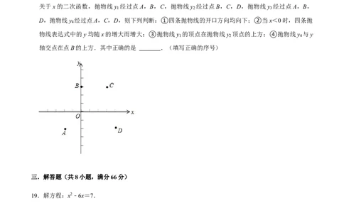 期中模拟预测卷02-2022-2023学年九年级数学上学期期中期末考点大串讲（人教版）（原卷版）_初中数学人教版_9上-初中数学人教版_06习题试卷_3期中试卷