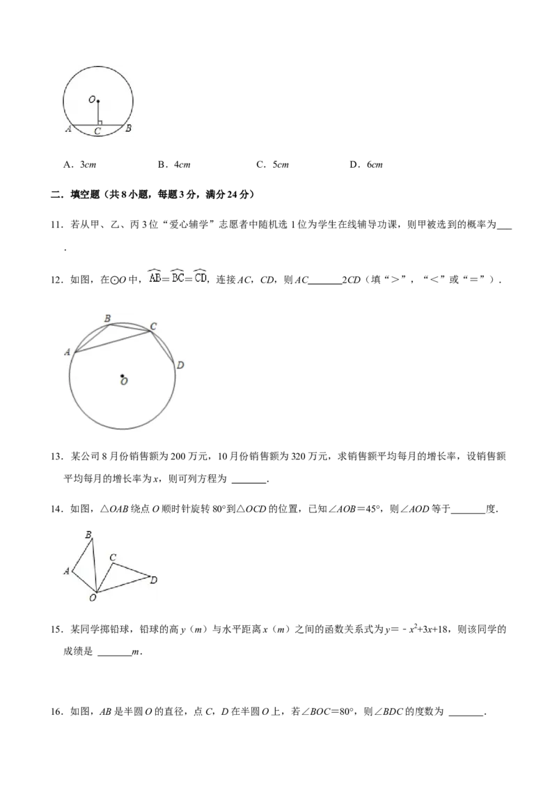 期中模拟预测卷02-2022-2023学年九年级数学上学期期中期末考点大串讲（人教版）（原卷版）_初中数学人教版_9上-初中数学人教版_06习题试卷_3期中试卷