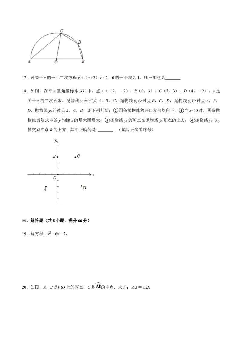 期中模拟预测卷02-2022-2023学年九年级数学上学期期中期末考点大串讲（人教版）（原卷版）_初中数学人教版_9上-初中数学人教版_06习题试卷_3期中试卷
